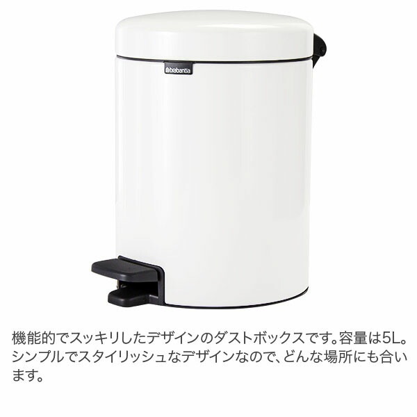 ブラバンシア Brabantia ごみ箱 5L ペダルビン ソフト