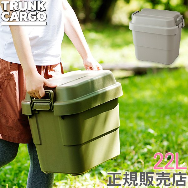 トランクカーゴ RISU 収納ボックス 収納ケース アウトドア 22L TC-20