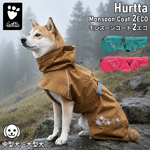 フルッタ Hurtta Monsoon coat 2 ECO モンスーンコート2 エコ 犬用