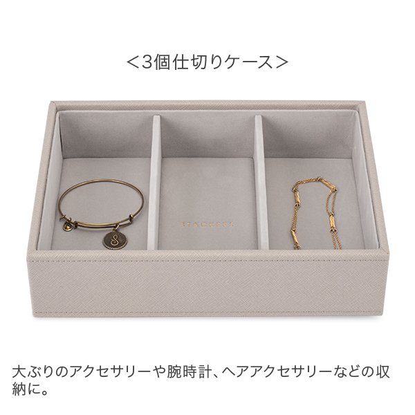 スタッカーズ STACKERS ジュエリーボックス 選べる2点セット