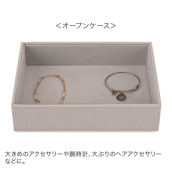 スタッカーズ Stackers 重ねる ジュエリーボックスセット stk-66rak.jpg