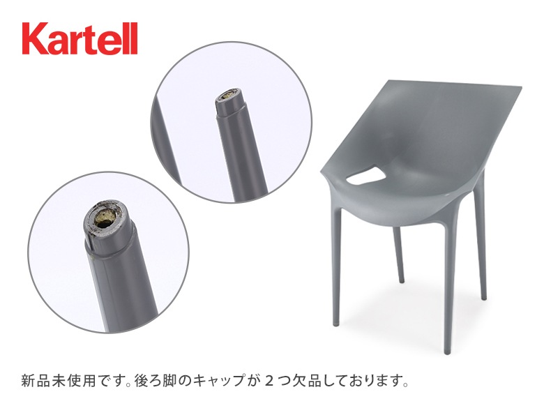 Kartell イス チェア ドクターイエス 2脚 ごつい