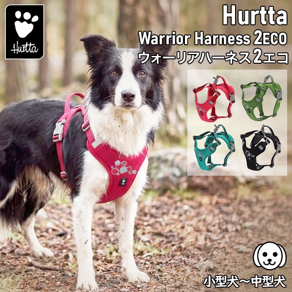 フルッタ Hurtta Weekend Warrior Harness2 ECO ウォーリアハーネス2