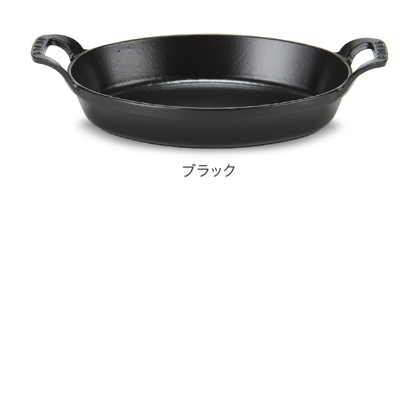 ストウブ 鍋 Staub オーバル スタッカブルディッシュ 24cm グラタン皿