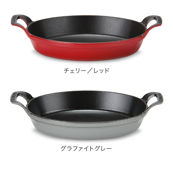 ストウブ 鍋 Staub オーバル スタッカブルディッシュ 24cm グラタン皿