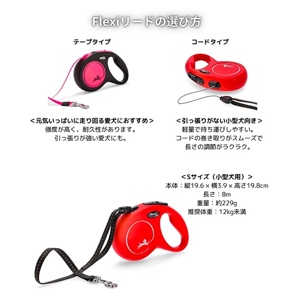 フレキシ Flexi リード 小型犬 伸縮リード 犬用 ニュー