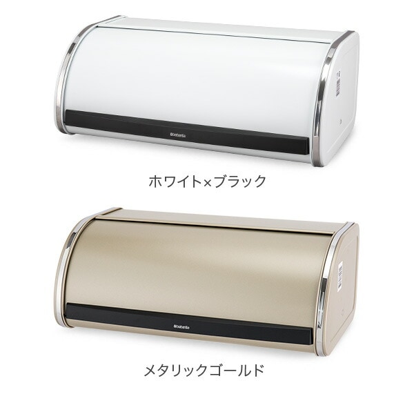 ブラバンシア Brabantia ブレッドビン フードストレージ ロールトップ