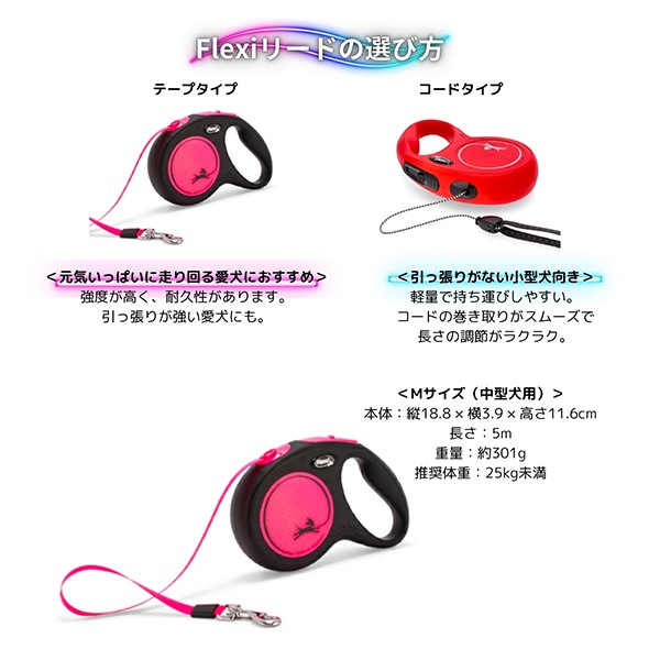 フレキシ Flexi リード 中型犬 伸縮リード 犬用 ニューネオン テープ