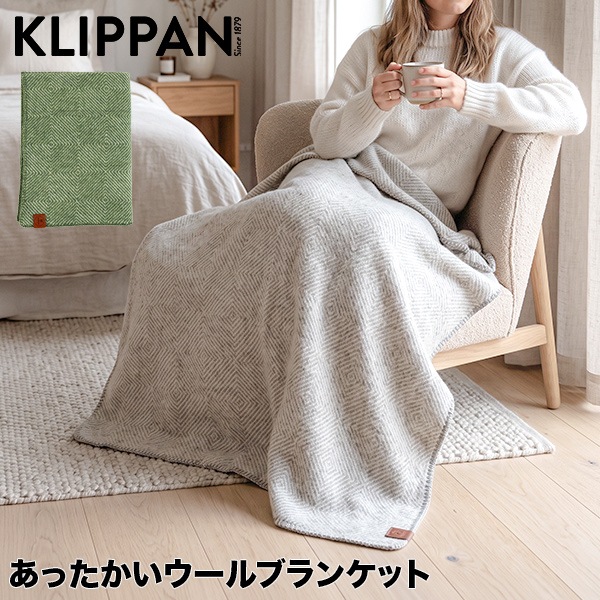クリッパン KLIPPAN ミニブランケット ブランケット ひざ掛け