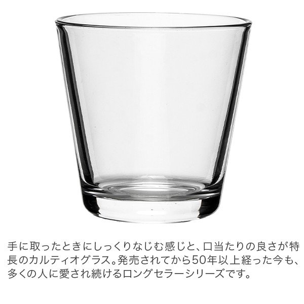 イッタラ iittala カルティオ グラス 4個セット タンブラー 210mL