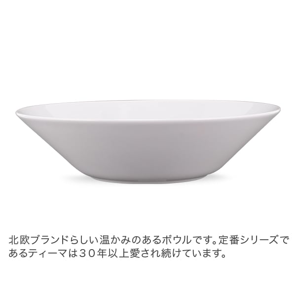 イッタラ ボウル ティーマ 21cm 210mm 北欧ブランド インテリア