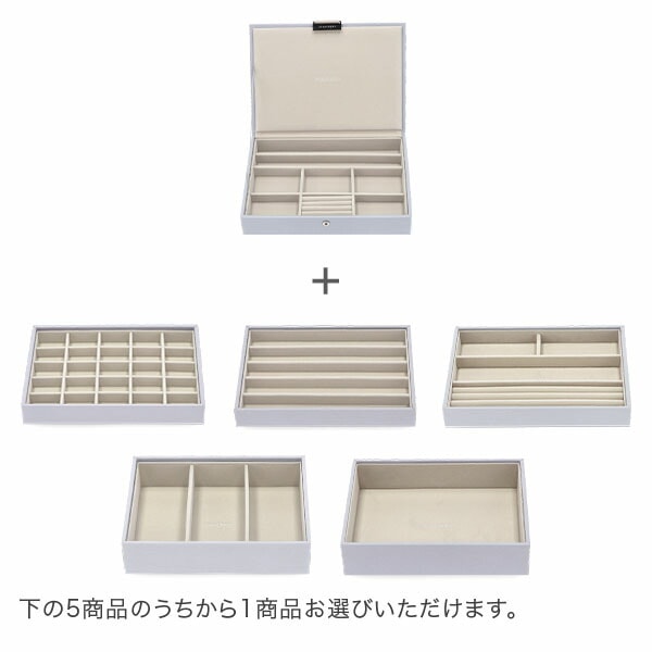 【５段セット販売】STACKERS ジュエリーボックス　アクセサリーケース 楽天市場】＼店内モール内最安挑戦中／ スタッカーズ STACKERS