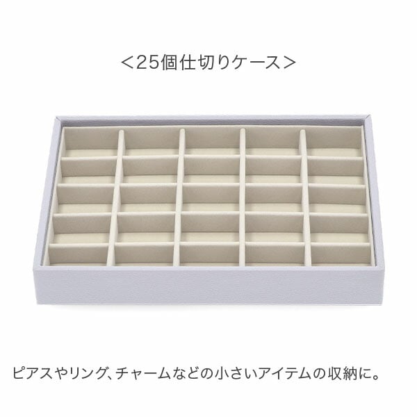 出品今月まで！STACKERS スタッカーズジュエリーボックス 4点セット スタッカーズ STACKERS ジュエリーボックス 選べる4点セット