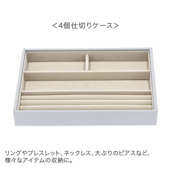 スタッカーズ STACKERS ジュエリーボックス 選べる2点セット