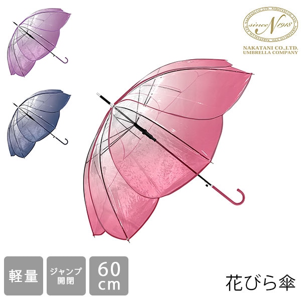 傘 雨傘 花びら傘 軽量 ジャンプ開閉 60cm フレラビニール