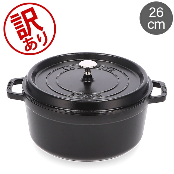 訳あり】ストウブ 鍋 Staub ピコ・ココット ラウンド 26cm 両手鍋