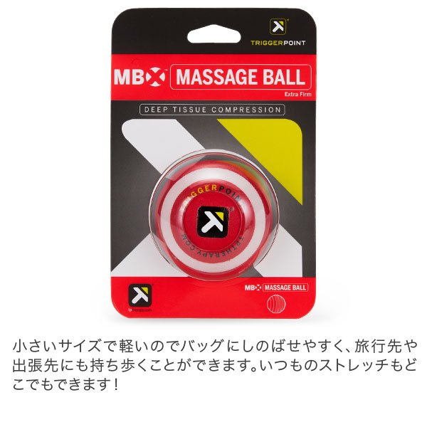 トリガーポイント マッサージボール 硬質タイプ （6.5cm） Trigger