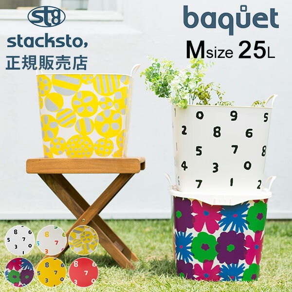 スタックストー バケット Mサイズ SOU・SOU 25L 収納ケース 収納