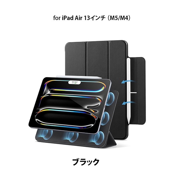ESR REBOUND マグネット吸着式 Smart Folioケース iPad Air 13 / iPad