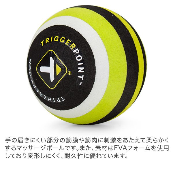 トリガーポイント マッサージボール （6.5cm） MB1 筋膜リリース
