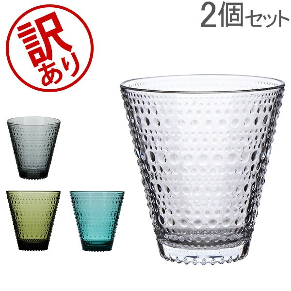 訳あり】 イッタラ iittala カステヘルミ タンブラー ペア グラス 2個
