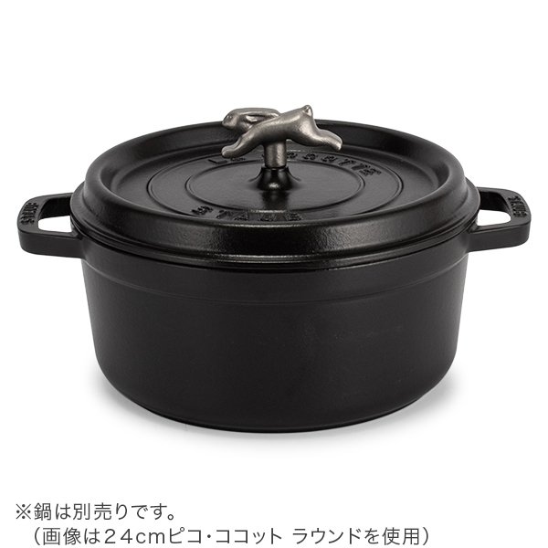ストウブ Staub アニマルノブ 鍋のツマミ かわいい おしゃれ
