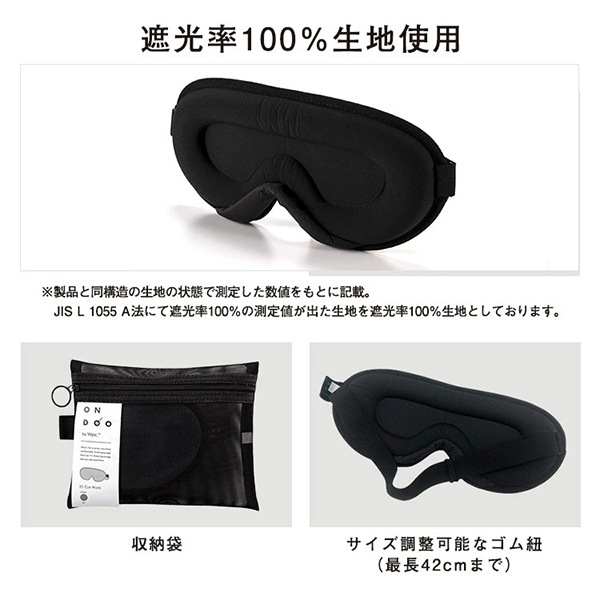 ONDOO by Wpc. 立体型アイマスク 3D設計 遮光率100%生地使用 メッシュ