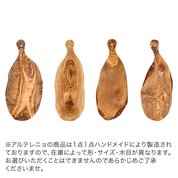 アルテレニョ Arte Legno カッティングボード オリーブウッド