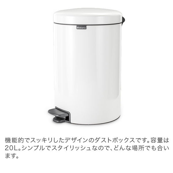 ブラバンシア ペダルビン ブリリアントスチール 20L コンランSHOP 訳あり】ブラバンシア Brabantia ゴミ箱 20L ペダルビン ソフト
