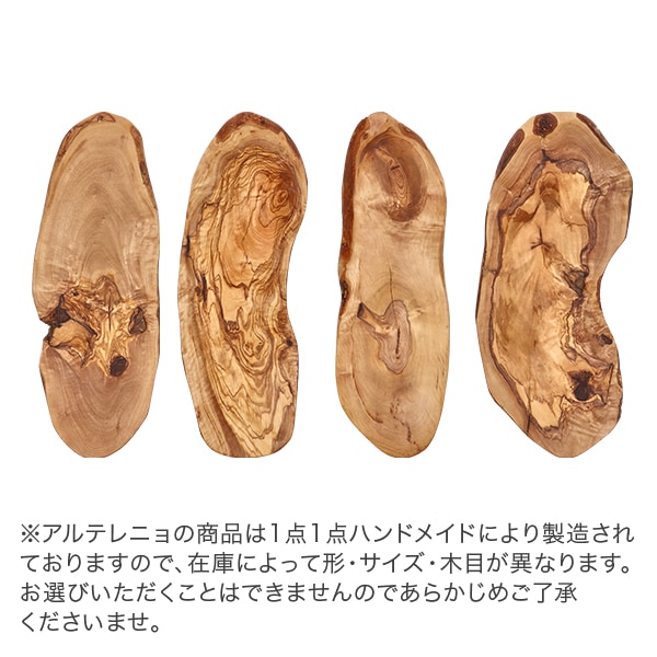 アルテレニョ Arte Legno カッティングボード オリーブウッド