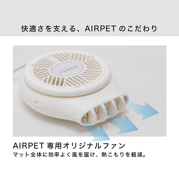 AIR PET エアペット　プレミアムクーリングマット AIRPET エアペット 風の出るクールマット プレミアム ペット用マット