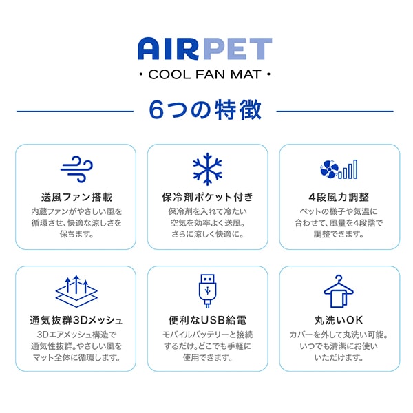 AIRPET エアペット 風の出るクールマット プレミアム ペット用マット