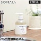 ���ޥ� SOMALI �ϥ�ɥ����� 250ml �ϥ�ɥ����� ���������Ф��� �����Ф��� �ݥ�׼� ������ ���� ���̽� ���å��� ������ ������ ���Υ����� 40723 