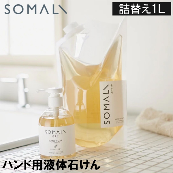 ���ޥ� SOMALI �ϥ�ɥ����� (���ؤ�) 1L �ϥ�ɥ����� ���������Ф��� �����Ф��� 1000ml ������ ������ ���� ���̽� ���å��� ������ ������ 40760 ��