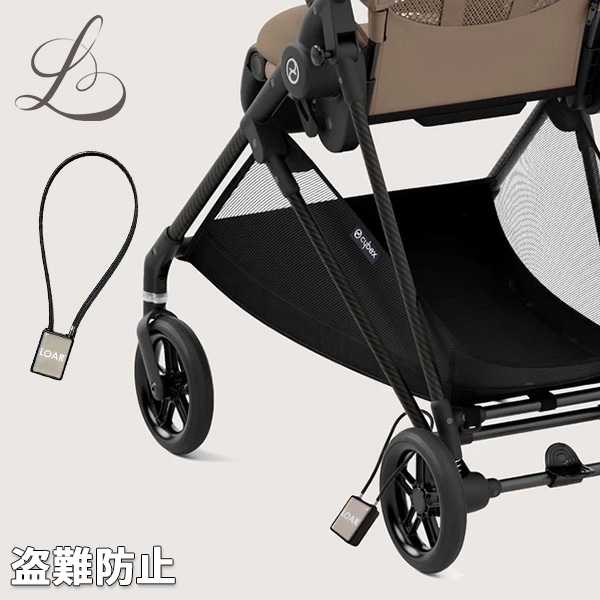 ベビーカー 指紋認証ロック 盗難防止(26cm) ワイヤーロック スマート