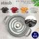 ���ȥ��� �� Staub �ԥ��������å� �饦��� 20cm ξ���� + ���˥ޥ�Υ� �ۡ������� �ԥ� �����å� ������� �� �ʤ� Ĵ����� ���å��� ��