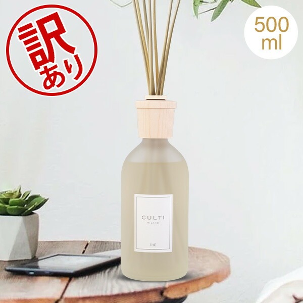 【訳あり】クルティ Culti ホームディフューザー スタイル 500ml ルームフレグランス Home Diffuser Stile スティック  インテリア 天然香料 イタリア ★-Gulliver Online Shopping