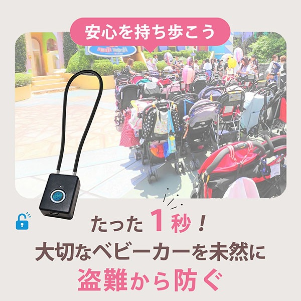ベビーカー 指紋認証ロック 盗難防止(40cm) ワイヤーロック スマート