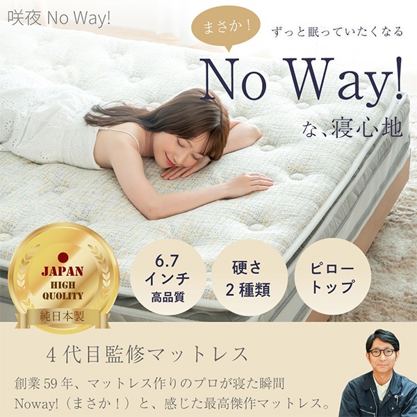 ダブルベッド　マットレス！最高品質！ 源ベッド セミダブル SD 咲夜Noway 極厚ピロートップ 6.7インチ