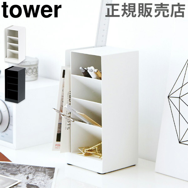 ペンスタンド ペン立て ペンホルダー tower タワー 山崎実業