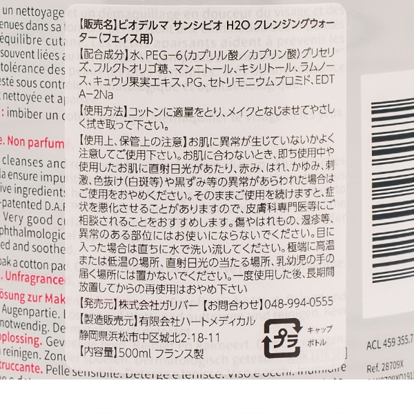 ӥǥ 󥷥ӥ 500mL 󥸥󥰥 3ܥå BIODERMA SENSIBIO H2O FCE500ML ᥤȤ Ҵȩ 奯󥸥 28709X 