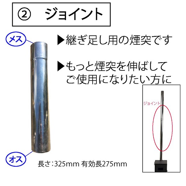 マウントスミ Mt.SUMI 薪ストーブ 煙突パーツ 薪ストーブ用 煙突パーツ
