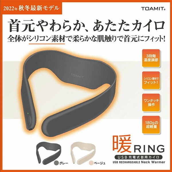 首用カイロ 暖リング USB充電式 カイロ ネックウォーマー シリコン製