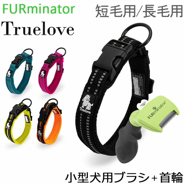 �ե����ߥ͡����� Furminator �ڥå����ѥ֥饷 S������ �������� + �ȥ��롼��� Truelove ���� ���� �ɥå����顼��ե쥯�ƥ��� ���å� ��