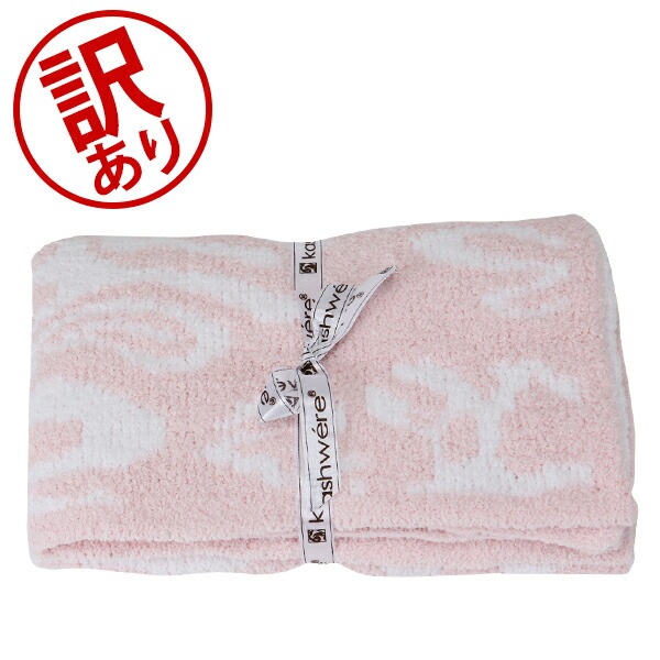 kashwere カシウエアハーフブランケット　ダマスク　ピンク HALF BLANKET / DAMASK(85×110cm pink/white): BLANKET