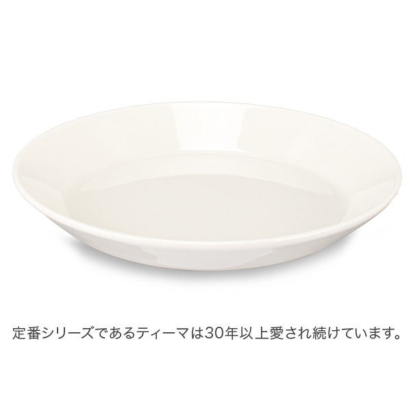  イッタラ　ティーマ　イエロー 17cm 2枚セット 楽天市場】【9/20☆クーポン＆最大100％Pバック】イッタラ