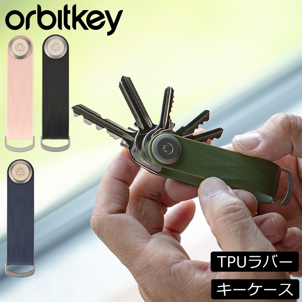 オービットキー Orbitkey キーホルダー キーケース キーカバー