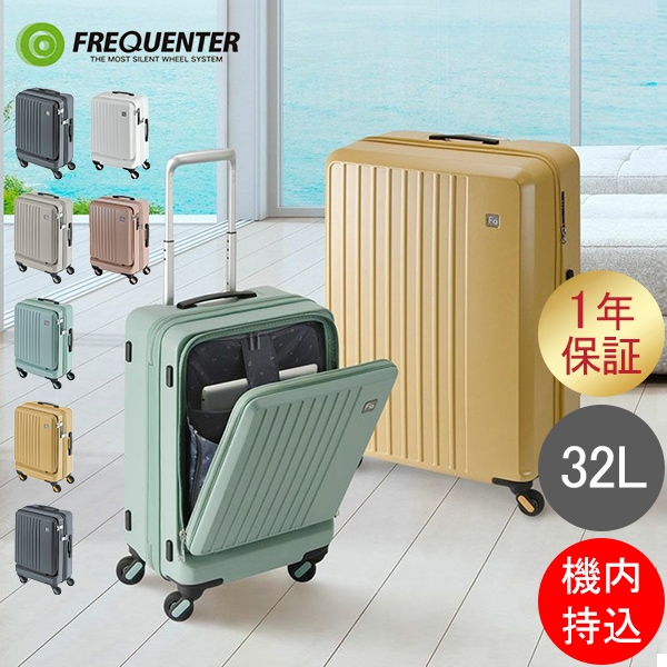 フリークエンター　キャリーケース　スーツケースLieve 32L フリクエンター FREQUENTER スーツケース LIEVE リエーヴェ 32L 48cm
