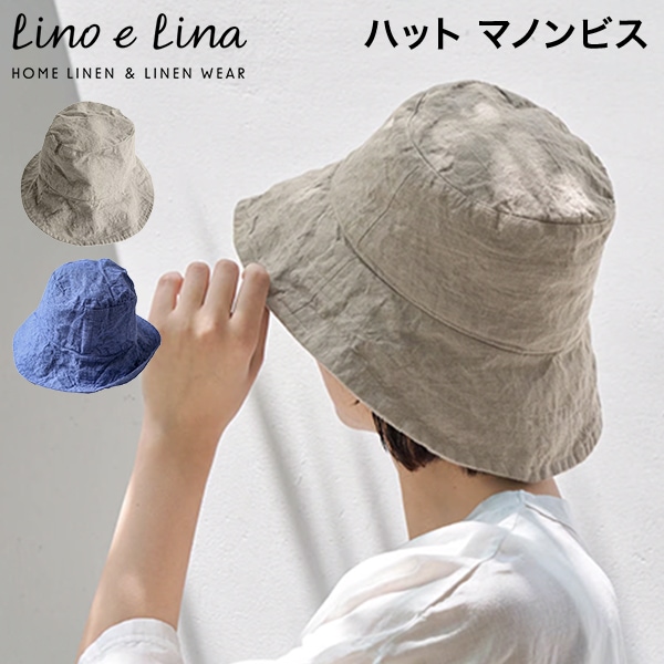 リーノエリーナ ハット マノンビス Lino e Lina リネン 帽子 ハット 麻