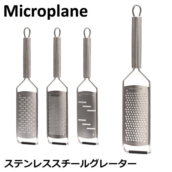 Microplane プロフェッショナルピーラーセット おろし金 おろし器 マイクロプレイン Microplane